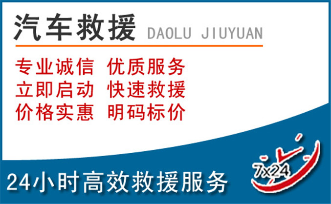 金塔汽车救援