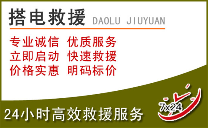 金塔汽车道路救援